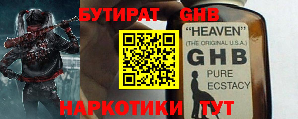 Бутират вода  Вход с VPN  Луховицы 
