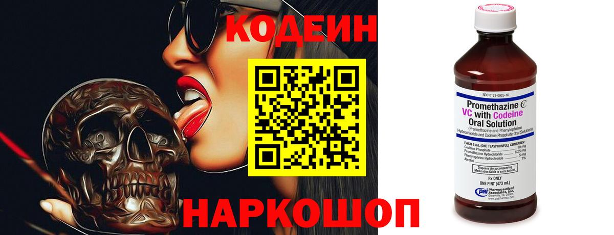 Кодеиновый сироп Lean напиток Lean (лин) Луховицы